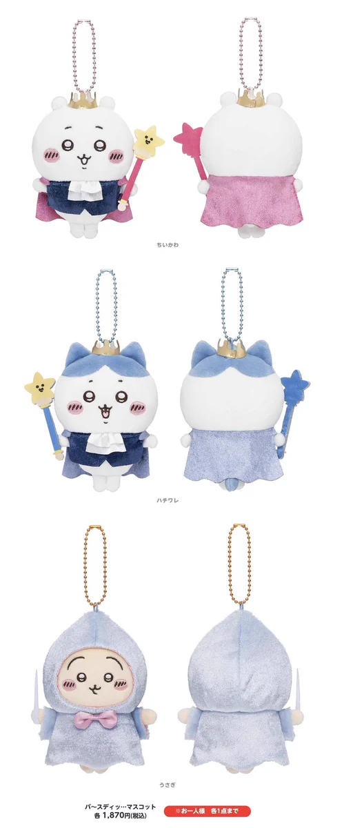 ちいかわ うさぎ マスコット 14点セット ちいかわらんど まとめ売り