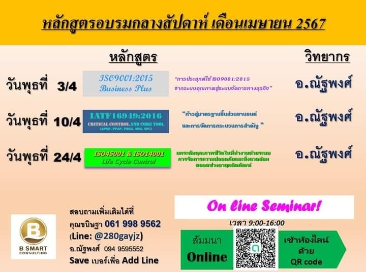 หลักสูตรสุดท้ายกลางสัปดาห์เดือนเมษายน
หลักสูตร ISO45001 & ISO14001 Life Cycle Control 
ลงทะเบียนที่

forms.gle/c4VywjcNjGrMdQ…
สอบถามรายละเอียดหรือลงทะเบียนได้ที่ ไลน์ไอดี : @280gayjz
#iso9001 #iso14001 #iso45001 #iatf16949 #Coretool #GMP #GHP #HACCP #ISO22000 #AS9100D #ISO28000