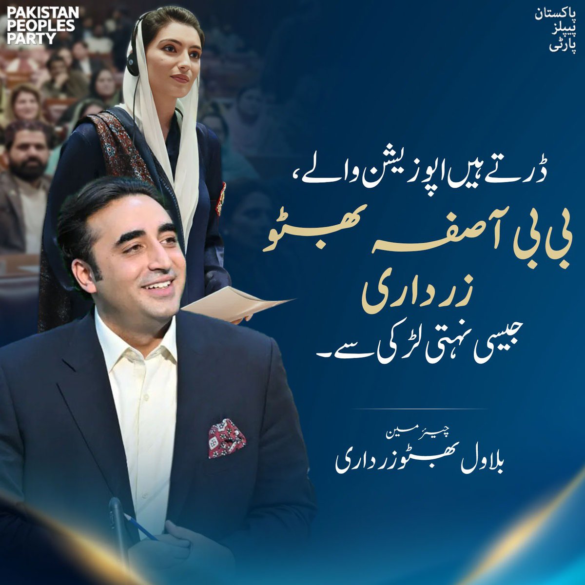 ڈرتے ہیں اپوزیشن والے ، بی بی آصفہ بھٹو زرداری جیسی نہتی لڑکی سے -

چیئرمین بلاول بھٹو زرداری 
#BilawalBhutto 
#Pakistanpeoplesparty