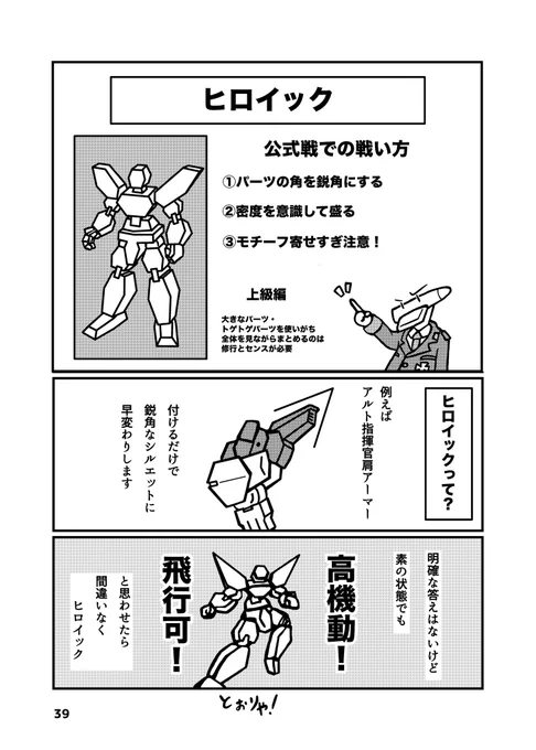 『シルエット考察②』3/5
ヒロイックの代表
勇者体型で公式戦
さんまる賞の「前例」が
いらっしゃるので。
完コピ以外はいけるのかも。 