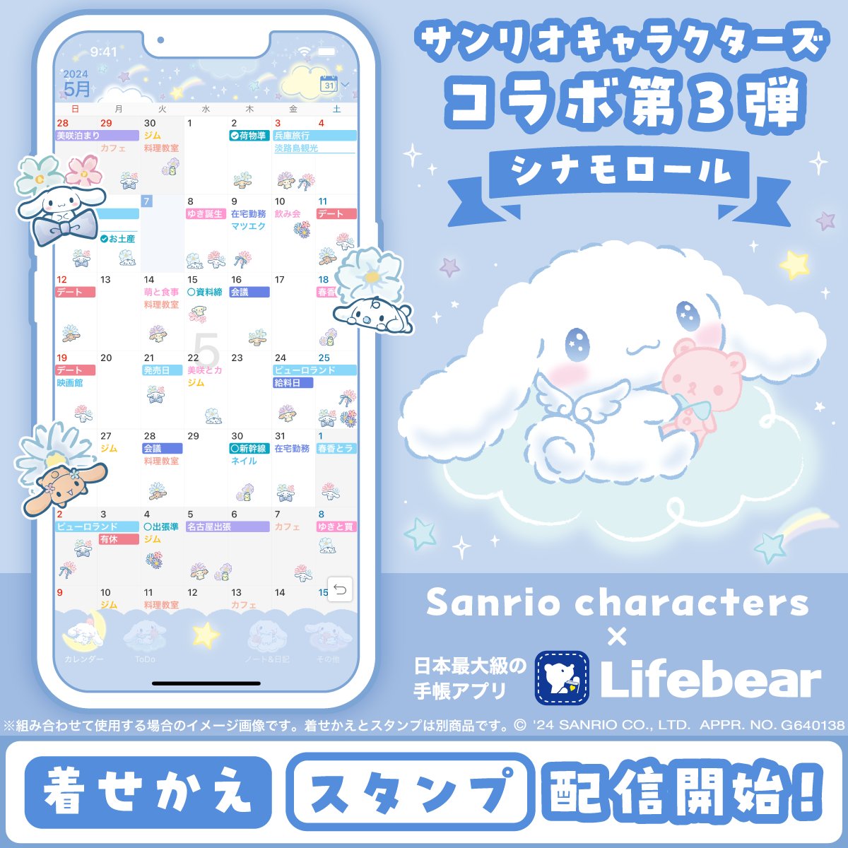 LifebearJP's tweet photo. サンリオキャラクターズ × Lifebearのコラボ第3弾は「シナモロール」（ @cinnamon_sanrio ）が登場🌟
うるうるおめめが愛らしい #シナモロール の可愛さがつまった着せかえ、スタンプです✨
毎日のスケジュール管理を、シナモロールと一緒に楽しんでみませんか♪
https://t.co/DmIn01J1XH https://t.co/YTqZph2Fas