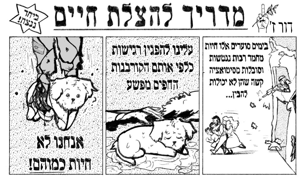 כל הכבוד לצה"ל