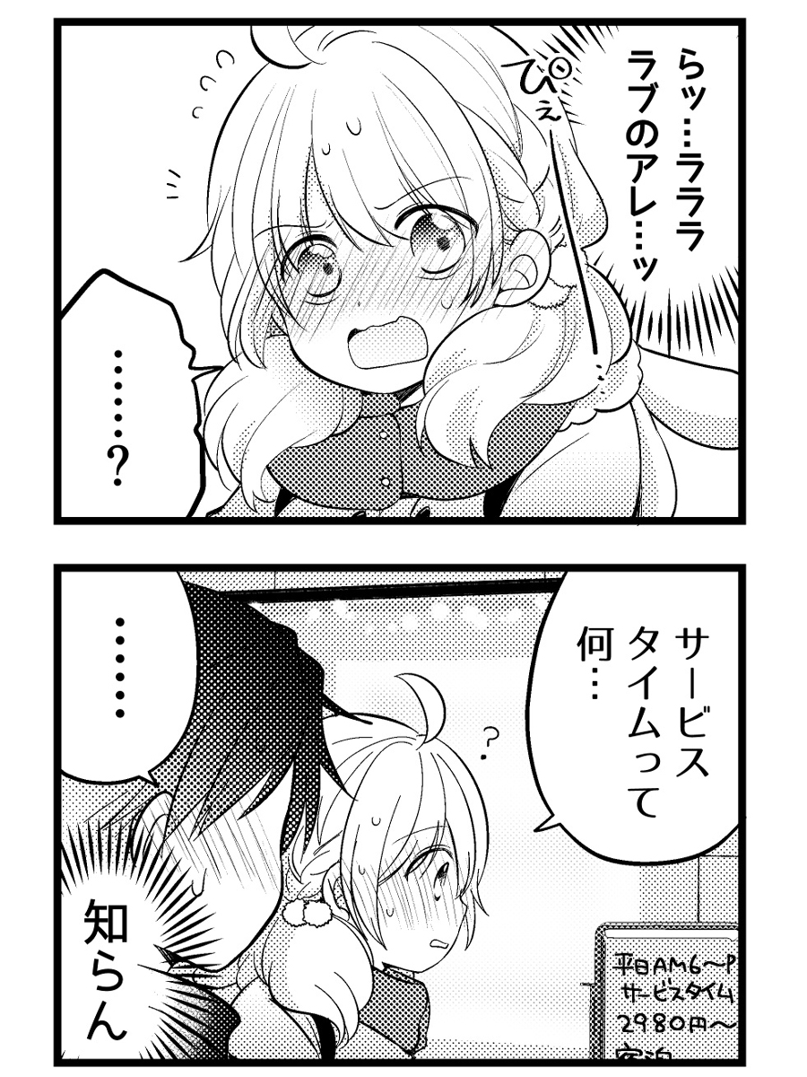 どっちも背が低いカップルのお話 [82] (1/3) 