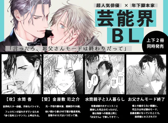 #お父さんは性的コンテンツ 上下巻も30%offクーポン対象みたいです。今ならポイント還元もあるしBLアワードの小冊子ももらえるし大変お得でございますよ。シングルファザー×年下脚本家。 
