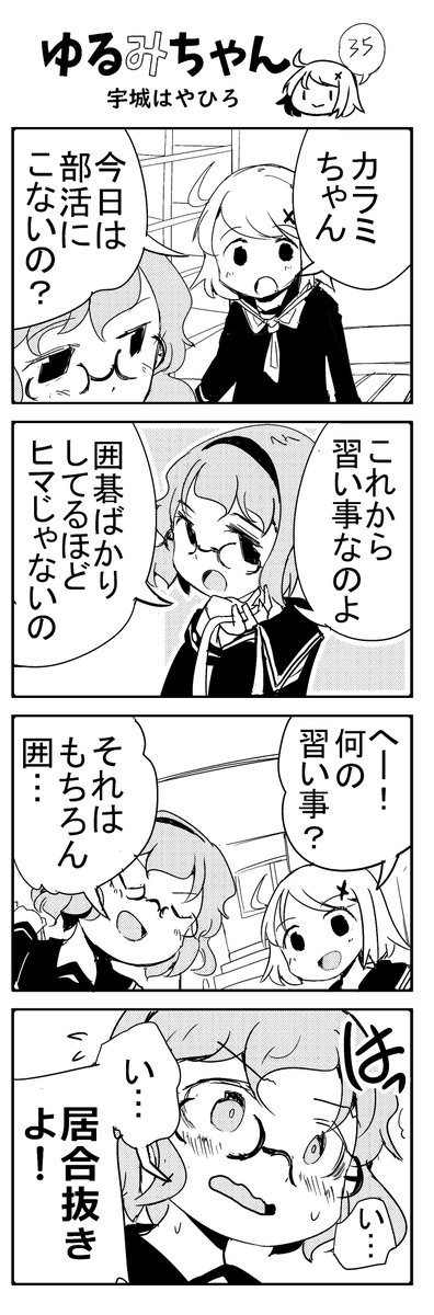 5年前に週刊碁で連載してたゆるみちゃん。4コマ目可愛く描けててえらい。 