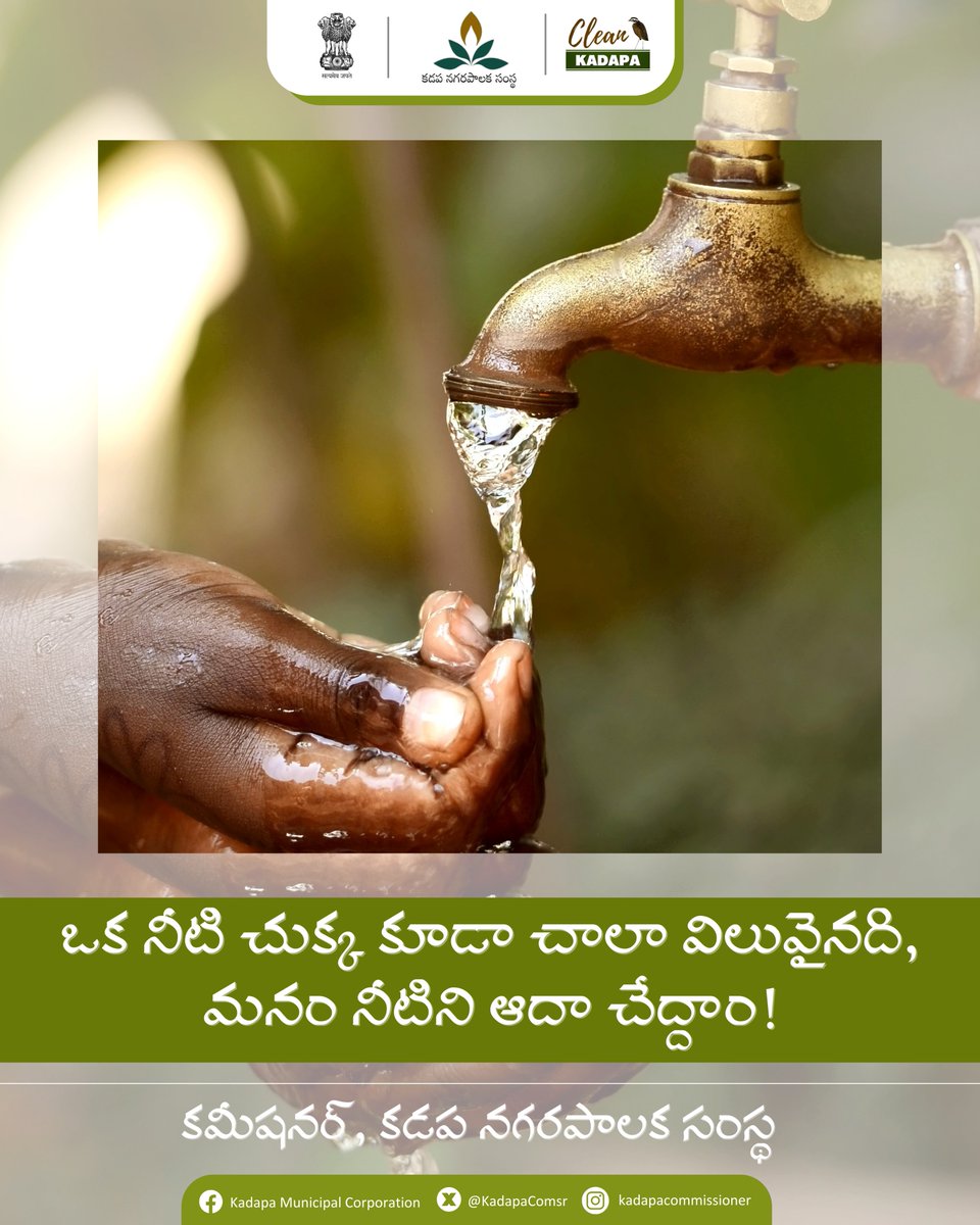 Water is indispensable for all. Let's use it wisely and prevent wastage, ensuring it reaches everyone in need.
#SaveWater
#WaterConservation
#EveryDropCounts
@JalShaktiMin