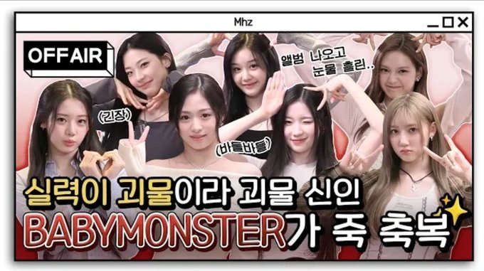 PortugalRami's tweet photo. A entrevista completa do #BABYMONSTER no MBC FM4U com a Kim Shinyoung (OFF AIR) está disponível no YouTube!

#RAMI #BABYMONSTER #베이비몬스터 #라미 https://t.co/vg3PF6AHHw