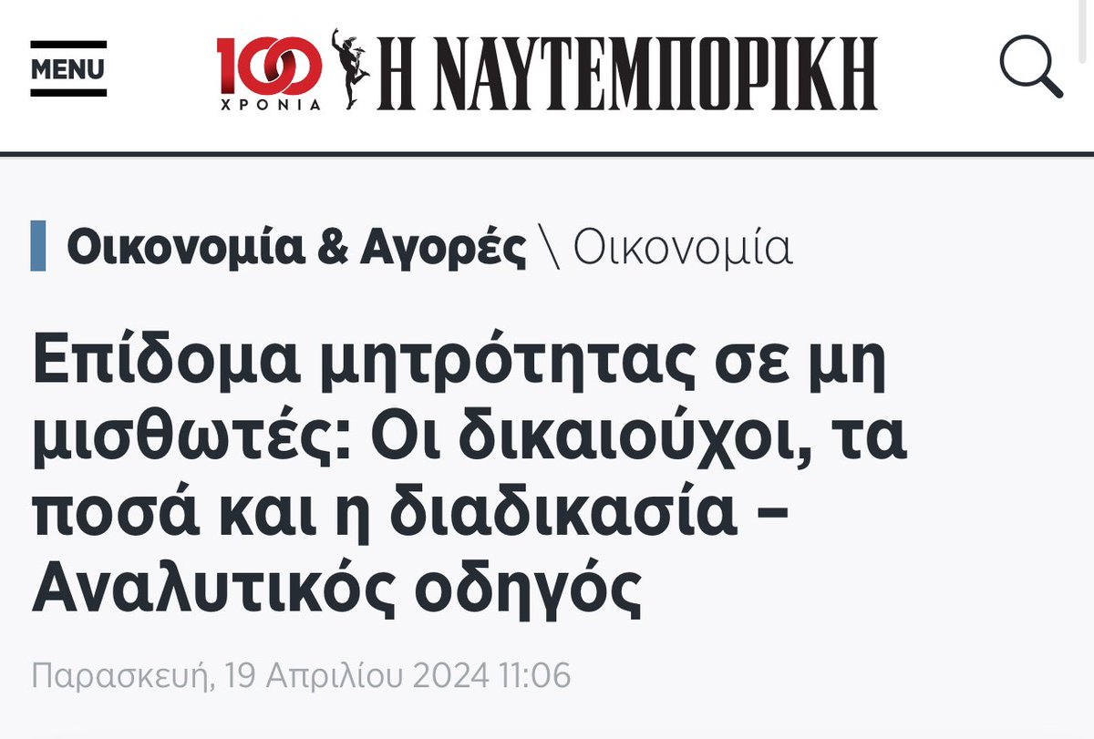 Εξαιρετικη εξέλιξη. Το συζητήσαμε ξανά πριν μερικούς μήνες. Πρέπει να επεκταθεί σε ΟΛΕΣ τις Μάνες, δηλαδή και τις άνεργες και όσες επέλεξαν να μην εργαστούν. Για την ίδια περίοδο των 9 μηνών. Από τους 9 μήνες και μετά (αν όχι πιο πριν) πρέπει να υπάρχει θέση σε βρεφονηπιακό