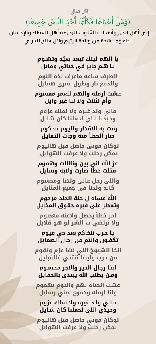 SAlm3ani's tweet photo. #عتق_رقبة_وائل_الحربي 
@mjals_harb
@snap7arb
@dywanitharb
@SHBKHHARB 

قصيدة مؤثرة من والدة وائل فالح الحربي تُناشد فيها كل من يجد نفسه أهلاً لذلك 🤍 https://t.co/N9nQFnIeEs