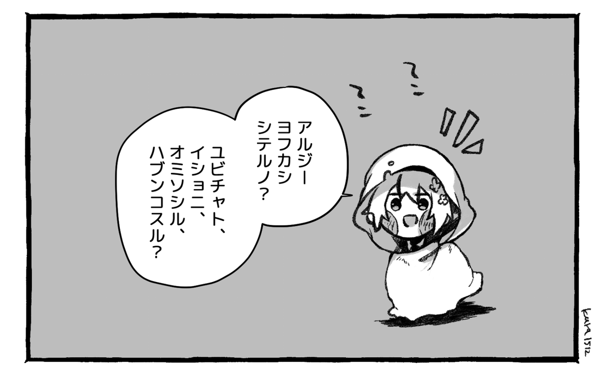 ユビチャも夜更かし 