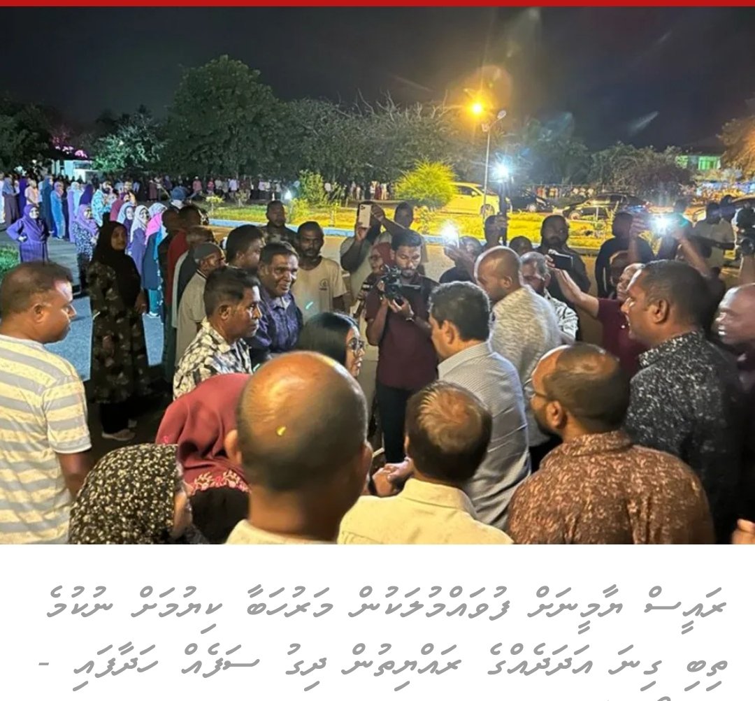 މިނިވަންވުމަށް ފަހު ފުރަތަމަ ކެމްޕޭން ދަތުރުގައި ރައީސް ޔާމީން ފުވައްމުލަކަށް ވަޑައިގަތުމުން ހޫނު މަރުހަބާއެއް.
#IStandWithRaeesYameen
#PowerToThePeople
@PNFront
#IndiaOut