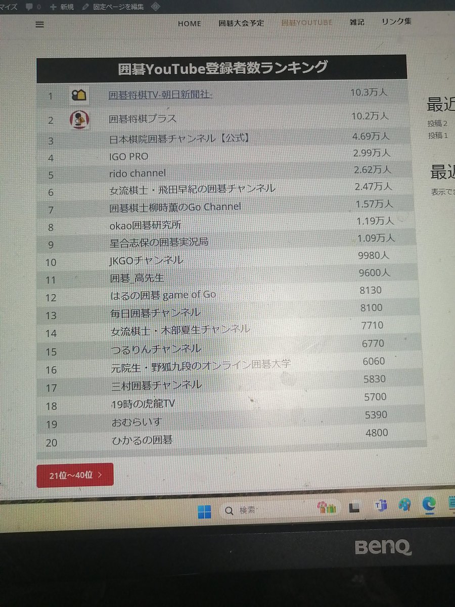 Q8R5B3jPXfv0h1q's tweet photo. 囲碁Youtubeランキングのページがほぼ完成✨
あとはデータを入れるだけ https://t.co/NHRRMemfAG