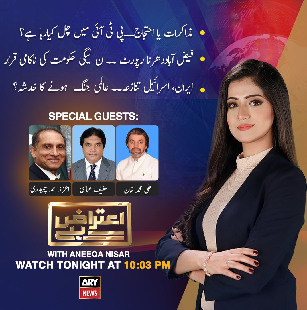 Watch tonight's Aiteraz Hai on ARY News right now.