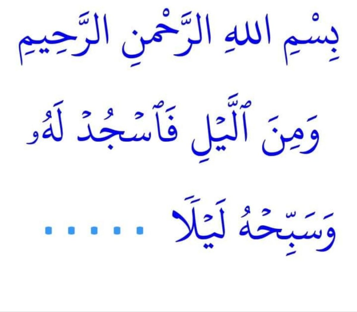 meshal_alg4's tweet image. اختبر حفظك ❓ 🤔