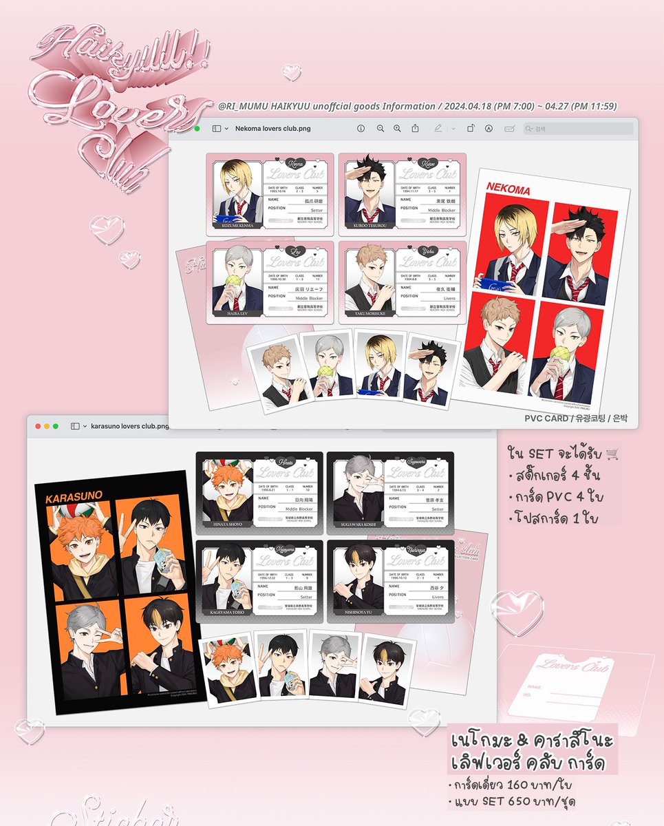 forthoft_'s tweet image. 👩🏻‍🌾 𝑝𝑟𝑒-𝑜𝑟𝑑𝑒𝑟 🪜🐈
Hikyuu!! Lovers Club Market by @ri_mumu 

◌ เก็บรอบเดียว ไม่มีมัดจำ
◌ ปิดรับ 27/04 เวลา 12:00 น.
◌ ค่าจัดส่ง +40/60 บาท

อ่านรายละเอียด/สั่งซื้อ
⃣ bit.ly/3xIP9nT 👩🏻‍🍳🧂יִ🫖 

#ตลาดนัดHQ #ตลาดนัดhikyuu #ตลาดนัดไฮคิว