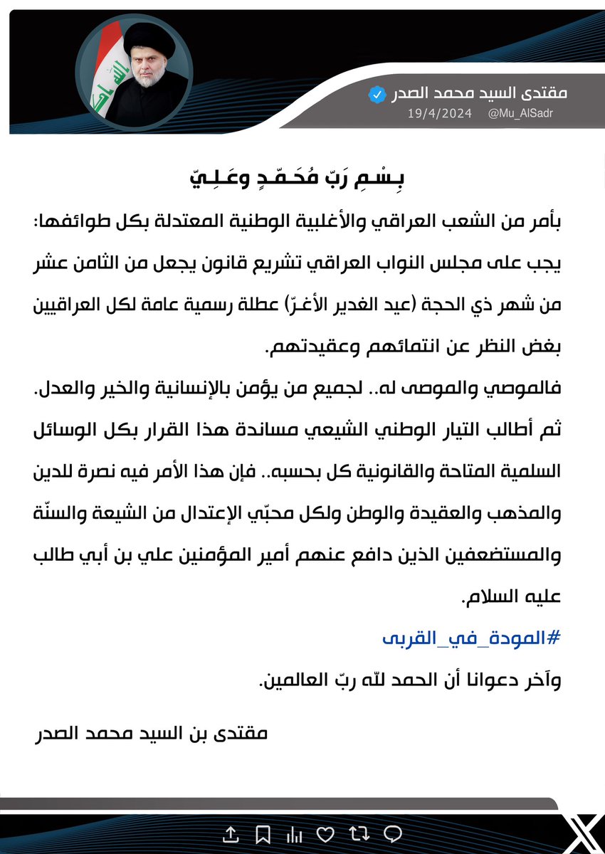 saaadqwert11's tweet photo. #عيد_الغدير_عطلة_عراقية https://t.co/aQAlcCvlPd