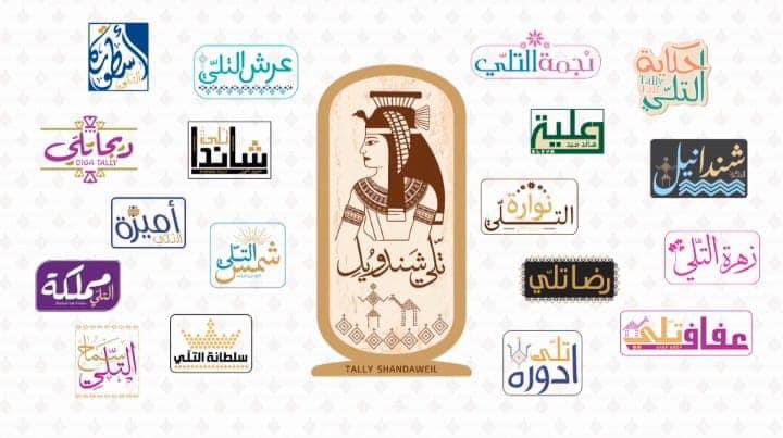 'تلّي شندويل'.. أول حرفة تراثية تحمل علامة تجارية جماعية في مصر (التلّي السوهاجي) .. بالتزامن مع اليوم العالمى للتراث . facebook.com/share/p/tzDEfn… @WIPO @ncwegypt #WorldHeritageDay #WorldHeritageDay2024