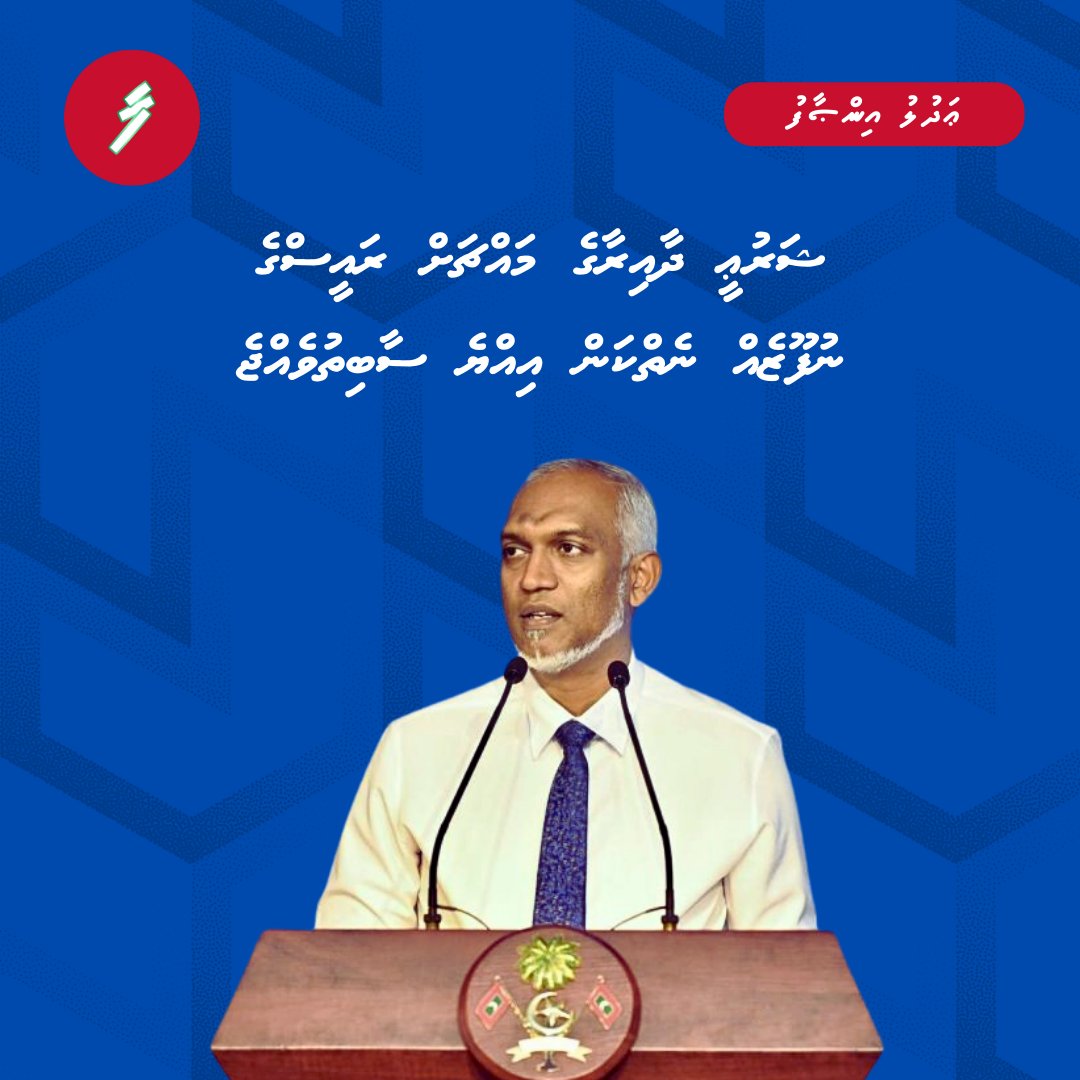 farudhun's tweet photo. Sharu'i dhaairaage mahchah raeesge nufoozeh neikan iyye saabithuvehje https://t.co/k9iYSdGXju