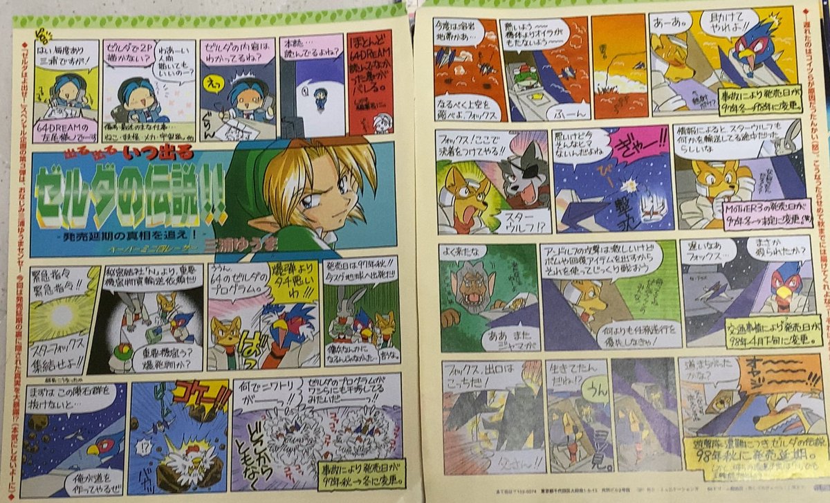 A comic strip featuring the Star Fox crew in a Japanese game magazine. Not much info on where this comes from atm. Wolf, James, Andross, etc can be seen here. Pic via Asisor.

#starfox #starfox64 #n64 #nintendo64 #Nintendo #foxmccloud #Falco #Slippy #Peppy #Andross #starwolf