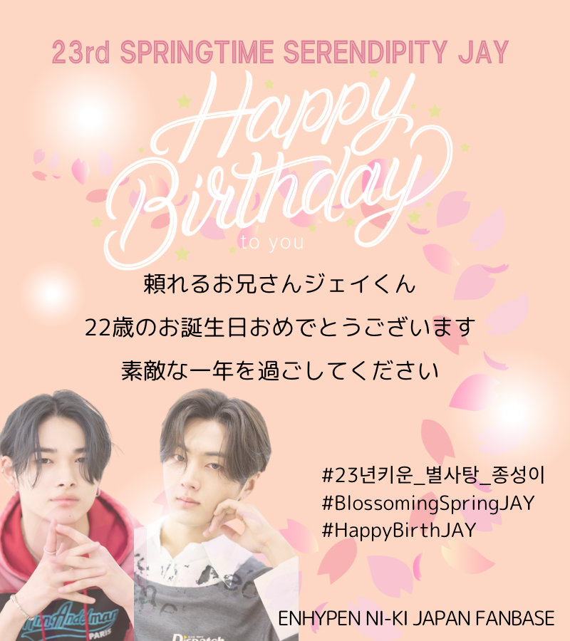 [🎂 23rd SPRINGTIME SERENDIPITY JAY🎂] ステキな歌声とギターのメロディを 届けてくれるジェイくん♩ #JAY 君× #NI_KI 君=ヒョンジェズ いつも温かい兄でいてくれてありがとう✨ お誕生日おめでとうございます🤍 #23년키운_별사탕_종성이 #BlossomingSpringJAY #HappyBirthJAY @ENHYPEN_members