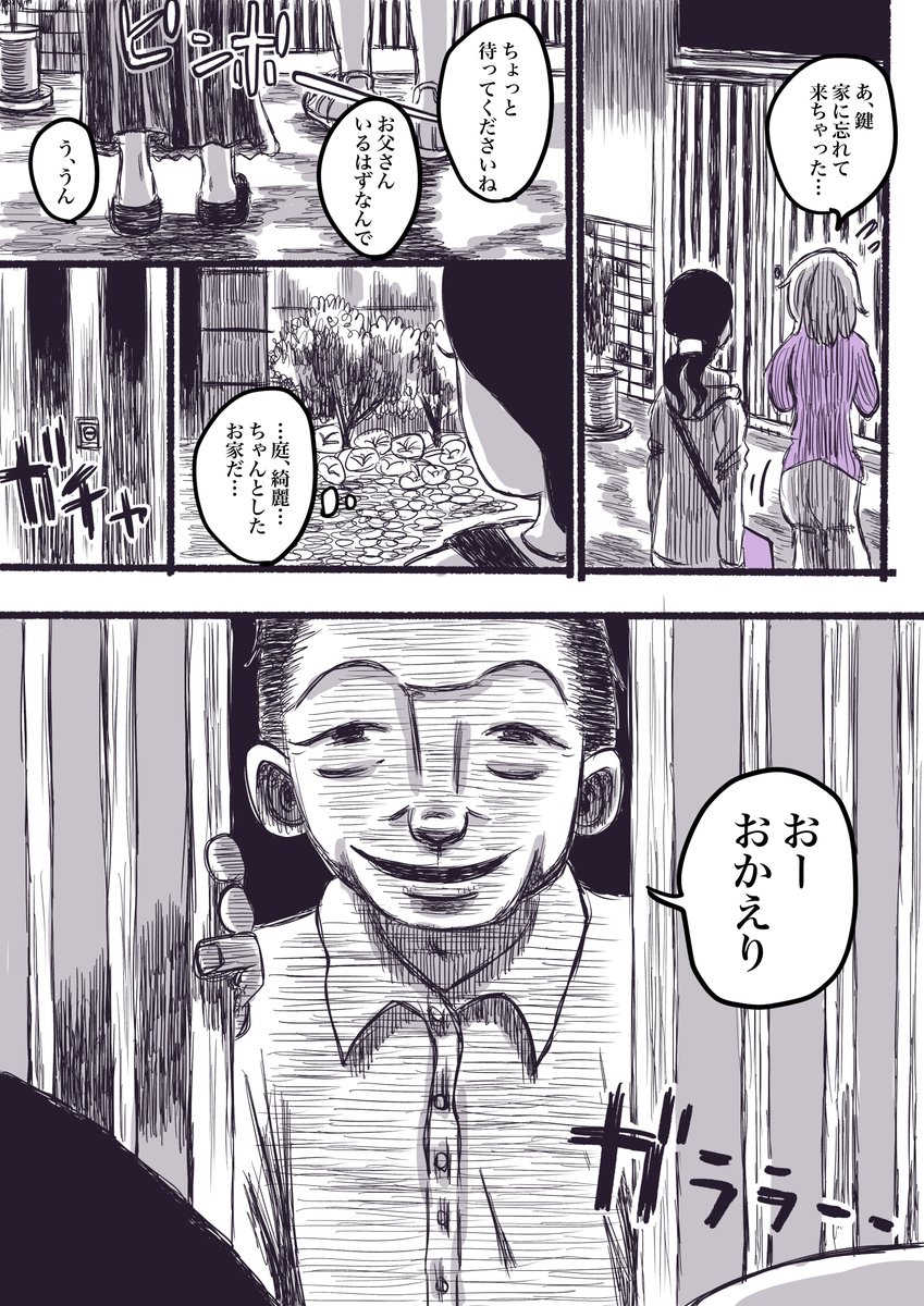 禍話リライト『かぞくの家』【5/13】

#禍話
#実話怪談 #怪談 #怖い話
#漫画が読めるハッシュタグ #ホラー漫画 