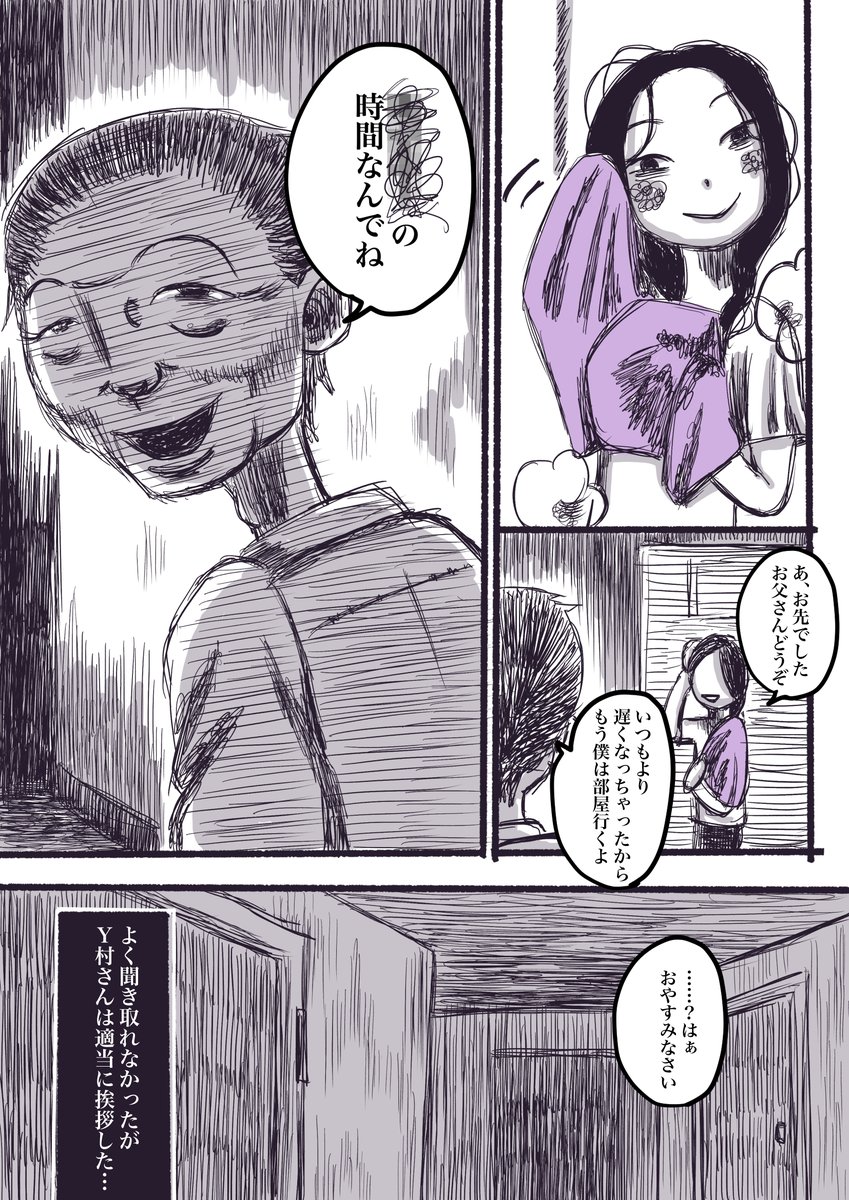 禍話リライト『かぞくの家』【6/13】

#禍話
#実話怪談 #怪談 #怖い話
#漫画が読めるハッシュタグ #ホラー漫画 