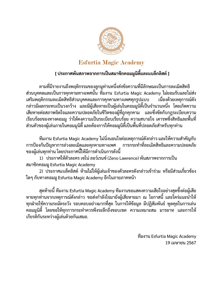 EMA_Commu's tweet photo. [ประกาศพ้นสภาพจากการเป็นสมาชิกคอมมูนิตี้และแบล็กลิสต์]

แถลงการณ์จากทีมงาน EMA Commu เกี่ยวกับประเด็นที่ได้รับรายงานมาค่ะ 

ประกาศวันที่ 19/04/67

— ทีมงาน EMA Commu https://t.co/72osixiGvS