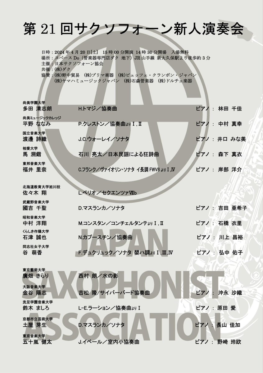 rsax0717's tweet photo. 明日はサクソフォン協会の新人演奏会へ出演いたします！

4/20(土)15:00開演
場所は新大久保のスペースDoです！

新年度最初の演奏会、頑張ります！🎷 https://t.co/lAu9q4g84v
