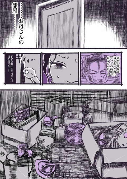 禍話リライト『かぞくの家』【12/13】

#禍話
#実話怪談 #怪談 #怖い話
#漫画が読めるハッシュタグ #ホラー漫画 