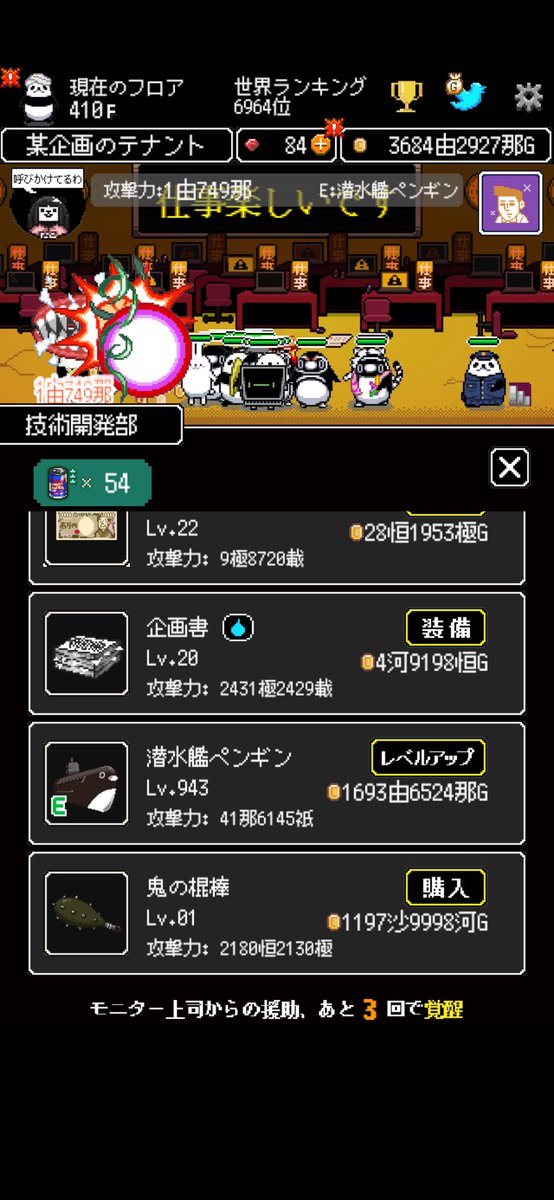 trencaa's tweet photo. テイコウペンギンのゲームが登場！
オフィスで働く社畜を倒して
ブラック企業をぶっ壊せ！

アプリ：テイペンウォーズ〜ブラック企業破壊大作戦〜
https://t.co/0DN8ksneF6

#テイペンウォーズ
#Plottアニメ https://t.co/36zkBj1NP9