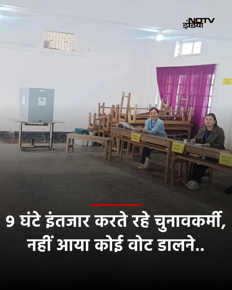 लोकसभा चुनाव  को लेकर नागालैंड के छह पूर्वी जिलों में मतदान कर्मी बूथों पर नौ घंटे तक इंतजार करते रहे, लेकिन क्षेत्र के चार लाख मतदाताओं में से एक भी मतदान करने नहीं आया. 

पूरी खबर: bitly.ws/3ikHk

#nagaland #loksabha2024 #polling #voting #indianews