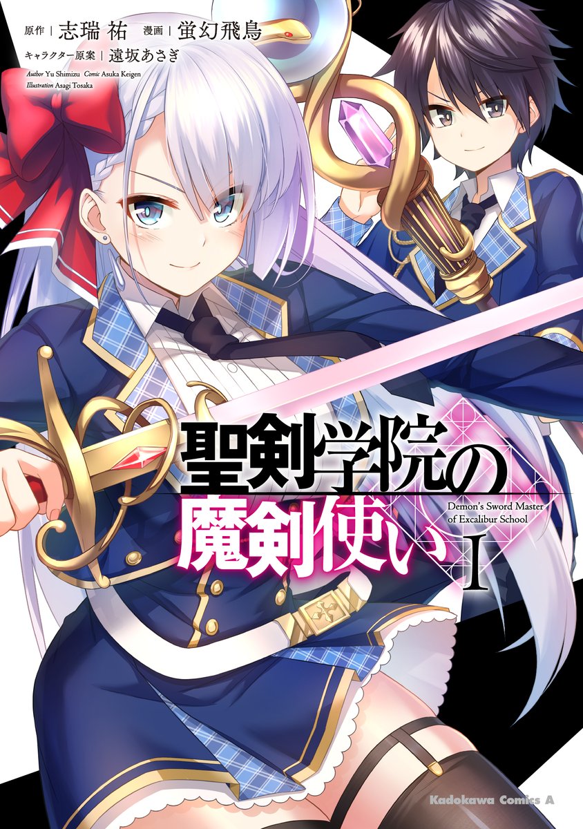 まんが版「聖剣学院の魔剣使い」1巻の見どころ
～お姉さんとお風呂～
～変態先輩をぶった斬る!～ 