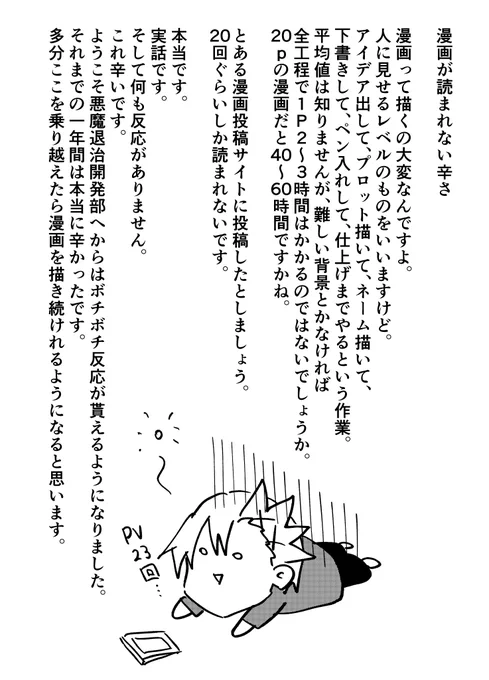 漫画を読まれない辛さをポエムにしました。 