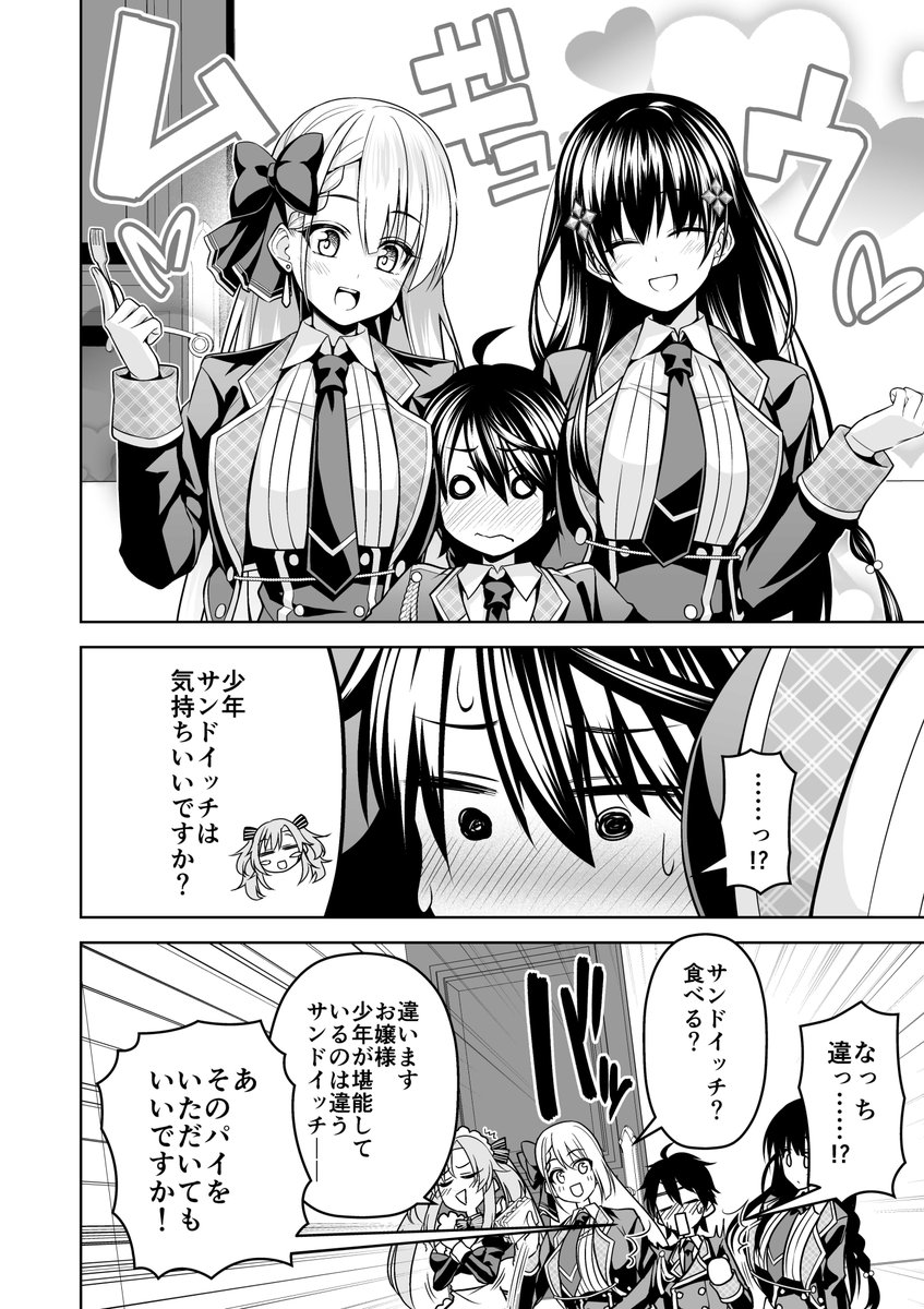 まんが版「聖剣学院の魔剣使い」2巻の見どころ
～お姉さんサンドイッチ～
～ドーナツパクパクメイド～
～覚醒お姉さん～ 