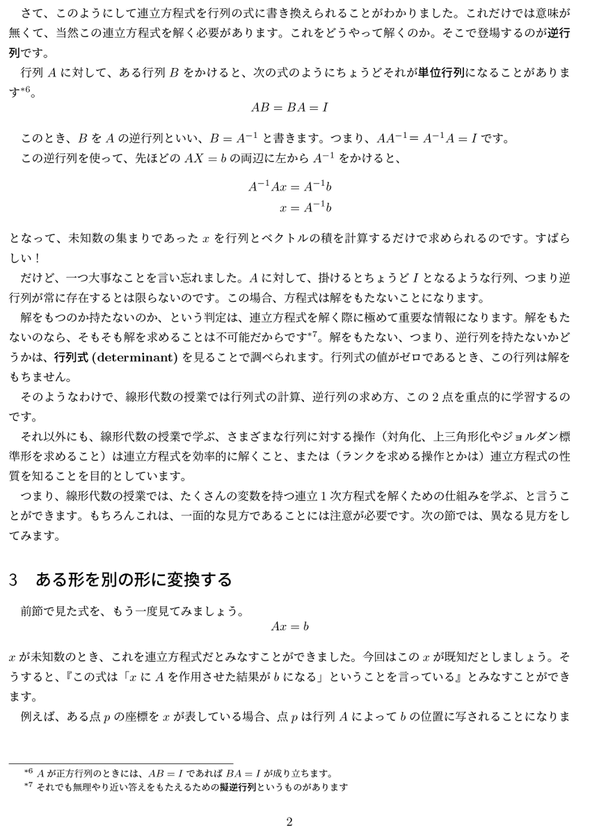jmitani's tweet image. 理工系の大学生1年生の多くは
まずはじめの数学で「線形代数」を学ぶことになると思います。

僕が学生だった頃、
「結局これって何を勉強しているの？」
という疑問がずっと拭えなかった記憶があります。

同じような疑問を持っている学生向けに、線形代数で何を学ぶのか説明する文章を作ってみました