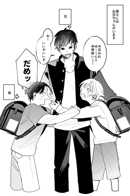 兄は永遠のライバル #創作BL 