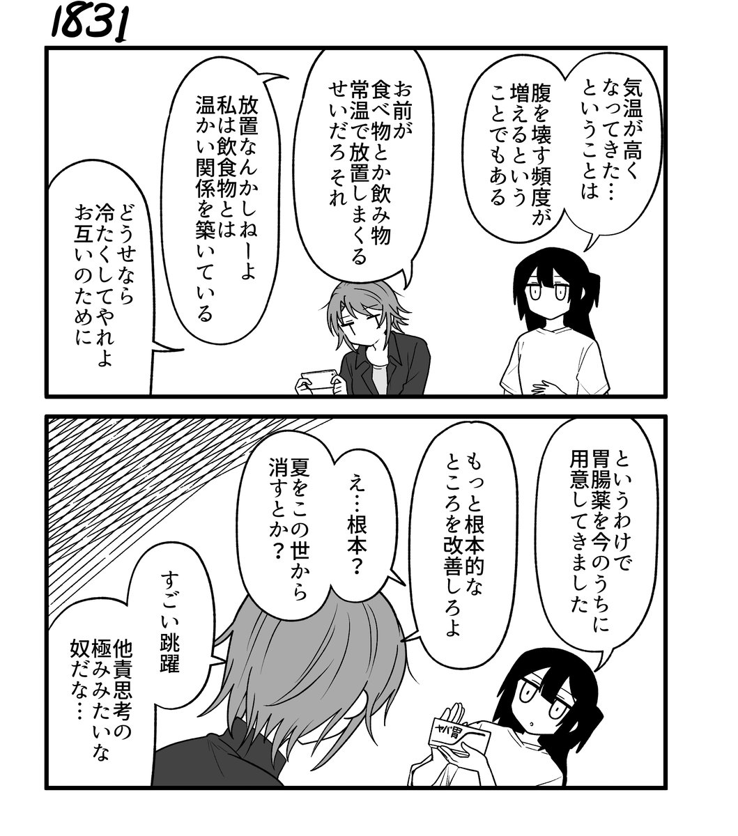 創作2コマ漫画 その1831 