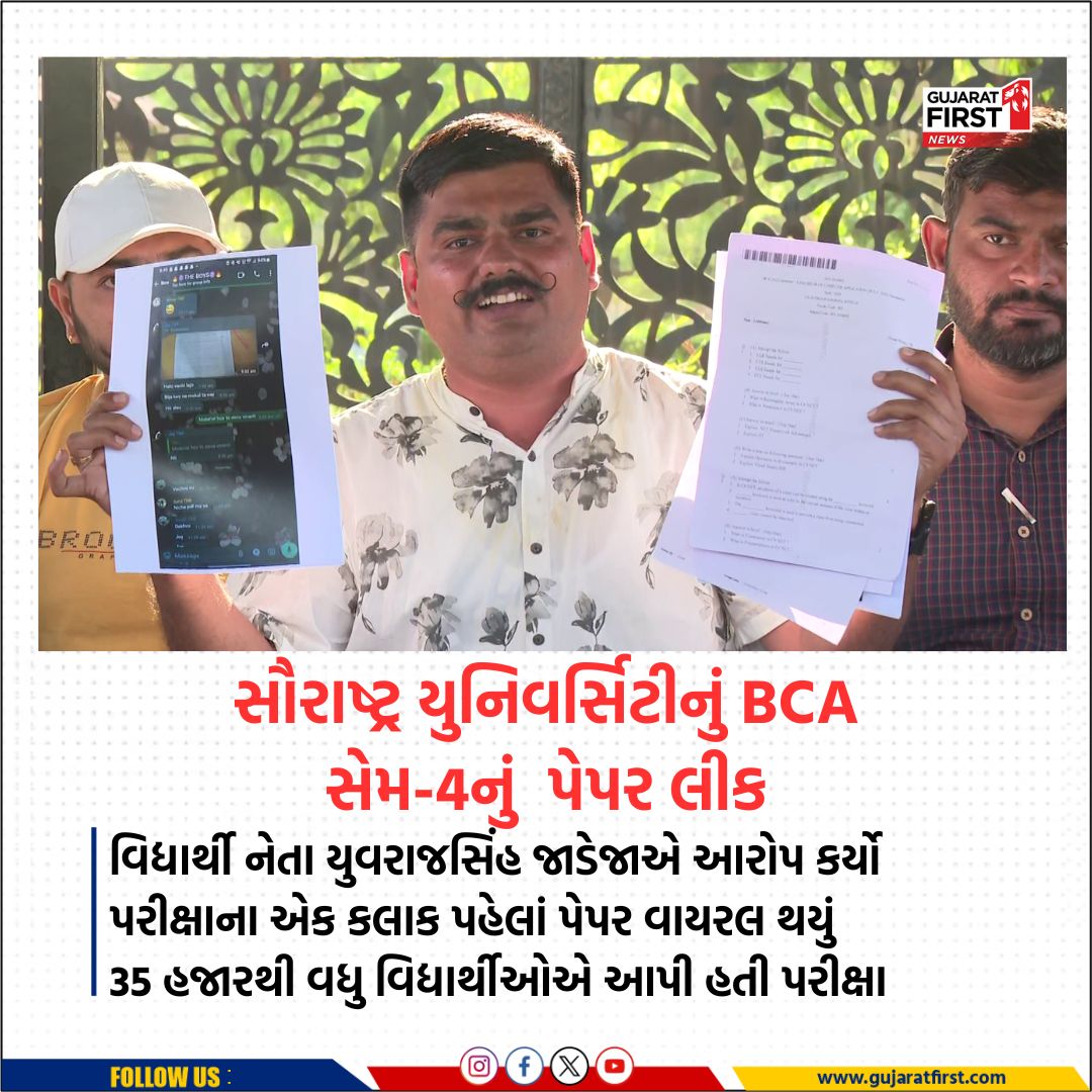 🚨Gujarat:-

सौराष्ट्र यूनिवर्सिटी BCA सेमेस्टर-4 का पेपर लीक
 छात्र नेता युवराज सिंह जड़ेजा ने लगाया आरोप
 परीक्षा से एक घंटे पहले पेपर वायरल हो गया।

@YAJadeja 

#Gujarat
#paperleak 
#saurashtra