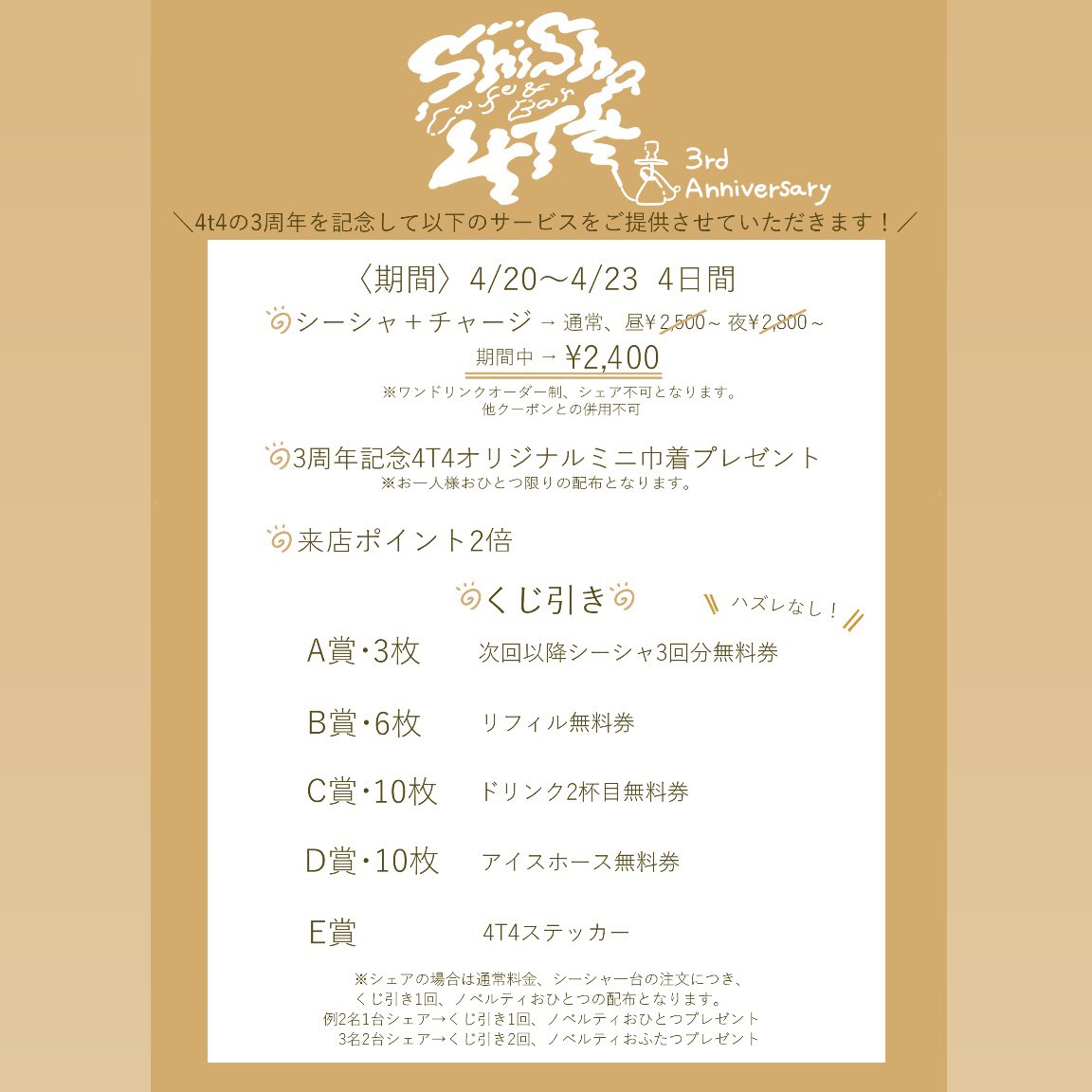 明日から4日間周年期間のお得なサービスをご提供させていただきます！
明日20日は21時からDJが店内BGMを流してくれます❗️👀
いつもとは違った4t4をお楽しみ頂けると思うので、是非お待ちしております🥳