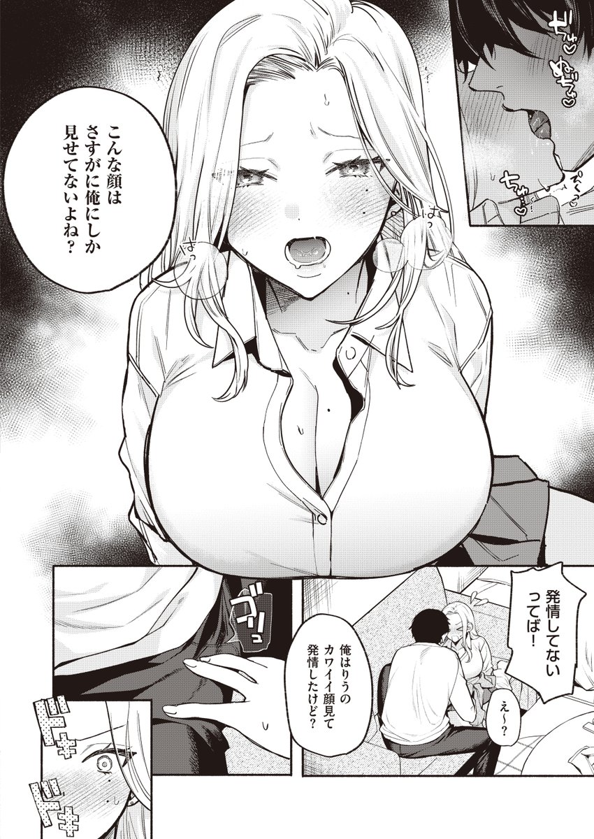 発情本気フェイス 11p