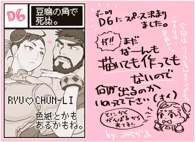 5/5のおでライ参加しま〜す🎉
お品書きは相変わらずギリギリの前日になるかなぁと。あとホントまだなんも仕度してないので、リュウ×春麗の新刊落としたらごめんなさい🙏
今回ジャス学の新刊はないけど手描き色紙出すと思います、よろしくお願いします!
#おでライ沖縄 