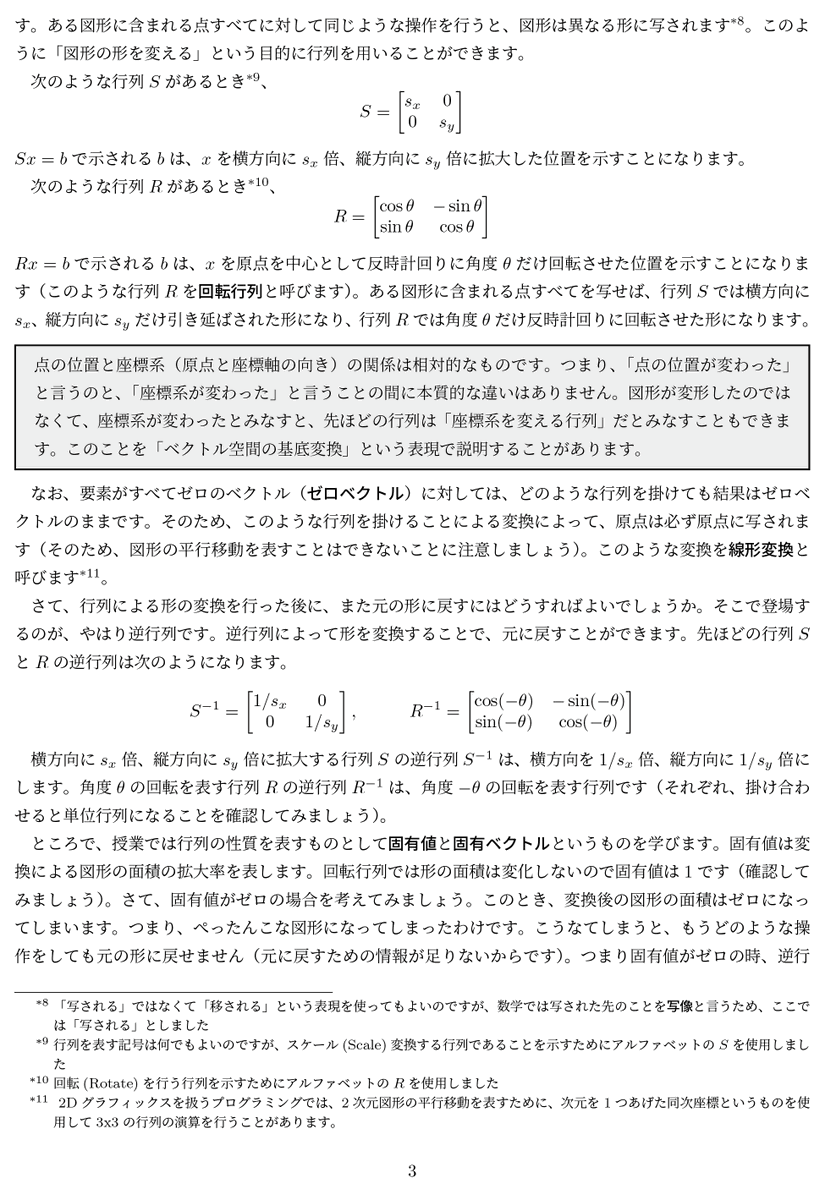 jmitani's tweet image. 理工系の大学生1年生の多くは
まずはじめの数学で「線形代数」を学ぶことになると思います。

僕が学生だった頃、
「結局これって何を勉強しているの？」
という疑問がずっと拭えなかった記憶があります。

同じような疑問を持っている学生向けに、線形代数で何を学ぶのか説明する文章を作ってみました