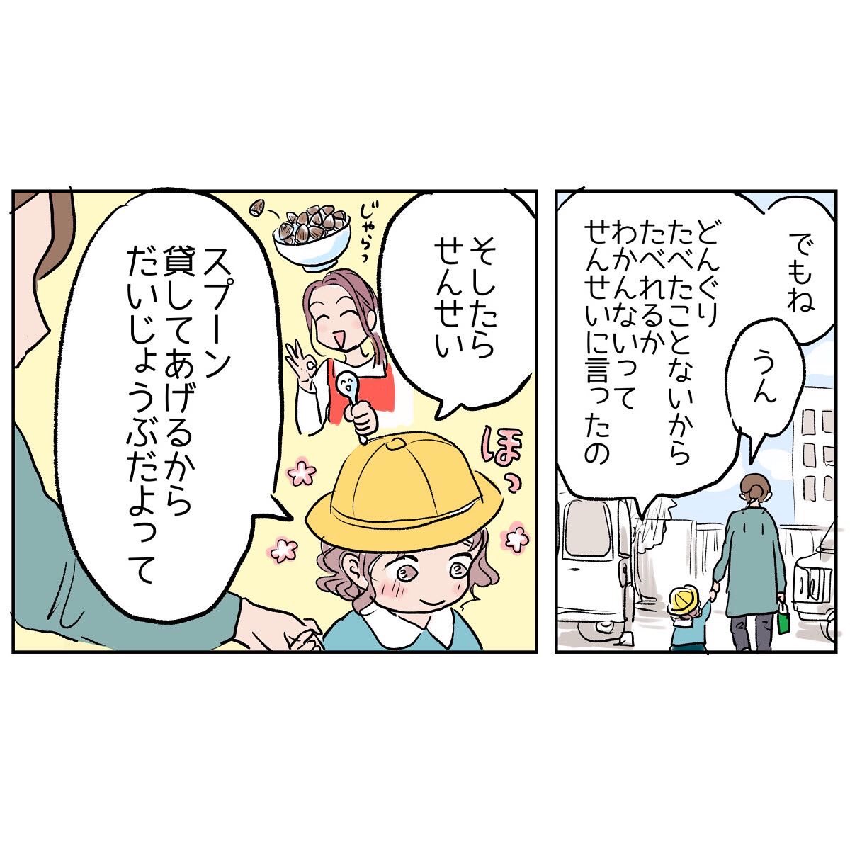 🌰(再掲) 