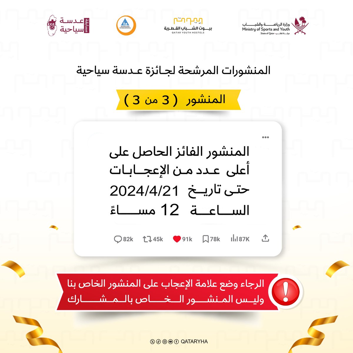 qataryha's tweet image. المنشور المرشح (3) من 3
 لجائزة #عدسة_سياحية ✨
🚨المنشور الفائز الحاصل على أعلى عدد من الإعجابات حتى
 🗓️ يوم الأحد 21/4/2024
 🕛الساعة 12 مساءً..
⚠️الرجاء وضع علامة الإعجاب على هذا المنشور الخاص بنا وليس المنشور الخاص بالمشارك.

@This_qtr 
@MSYQatar 
#وزارة_الرياضة_والشباب…