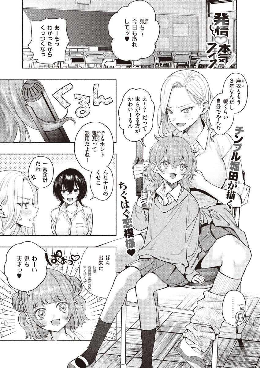 発情本気フェイス 2p