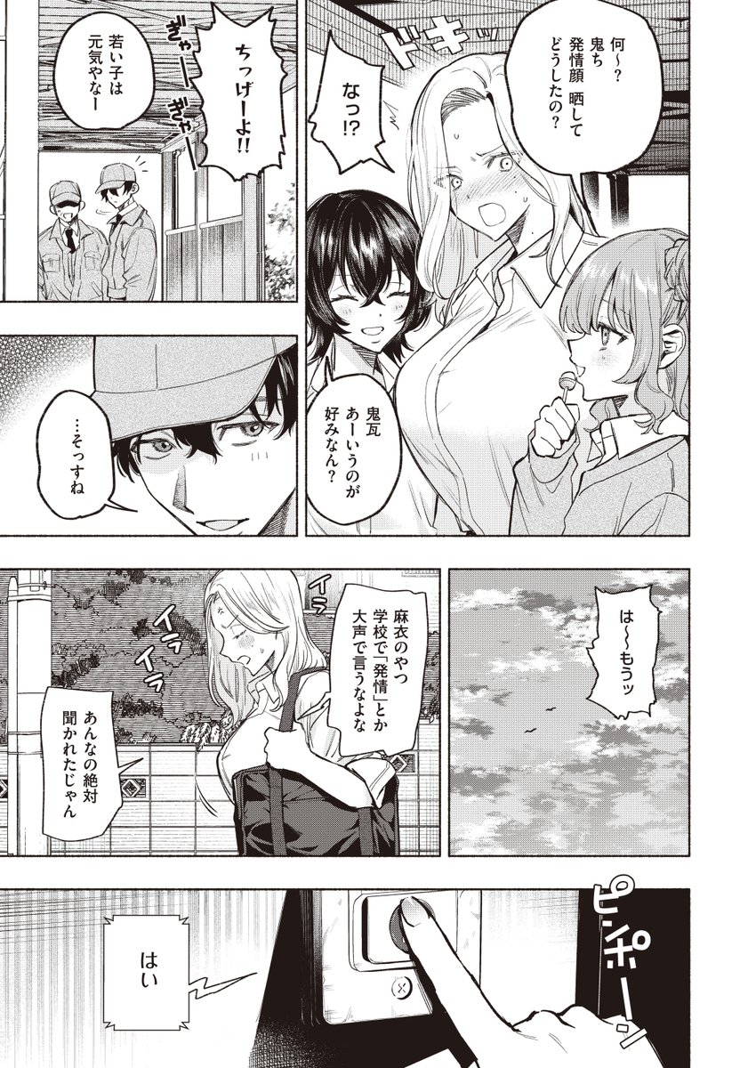 発情本気フェイス 4p