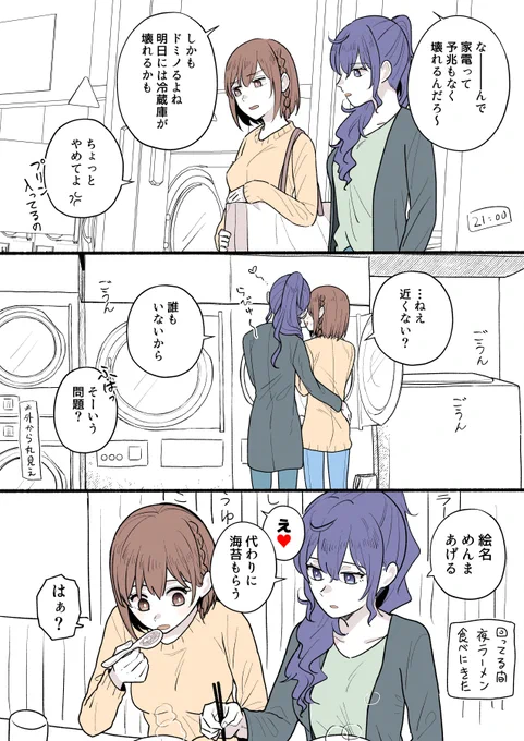 洗濯機が壊れたまふえな 
