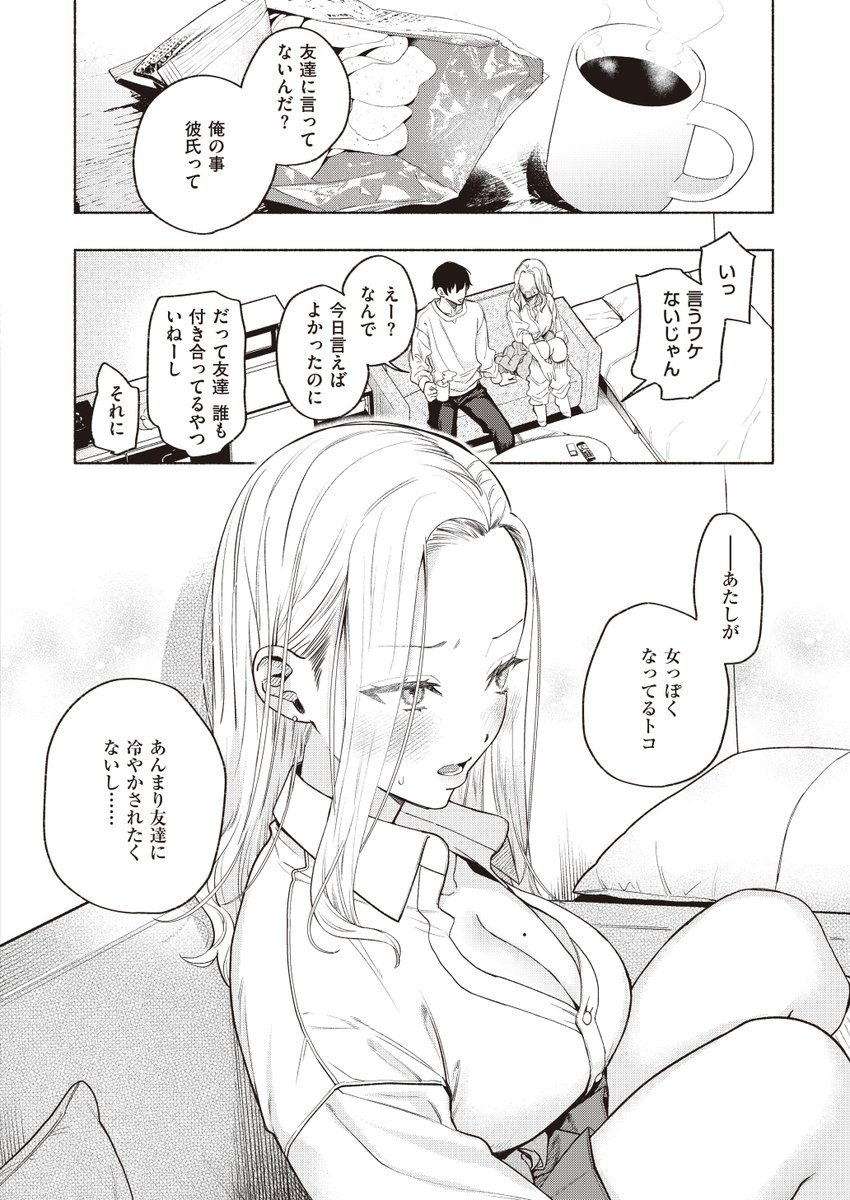 発情本気フェイス 7p