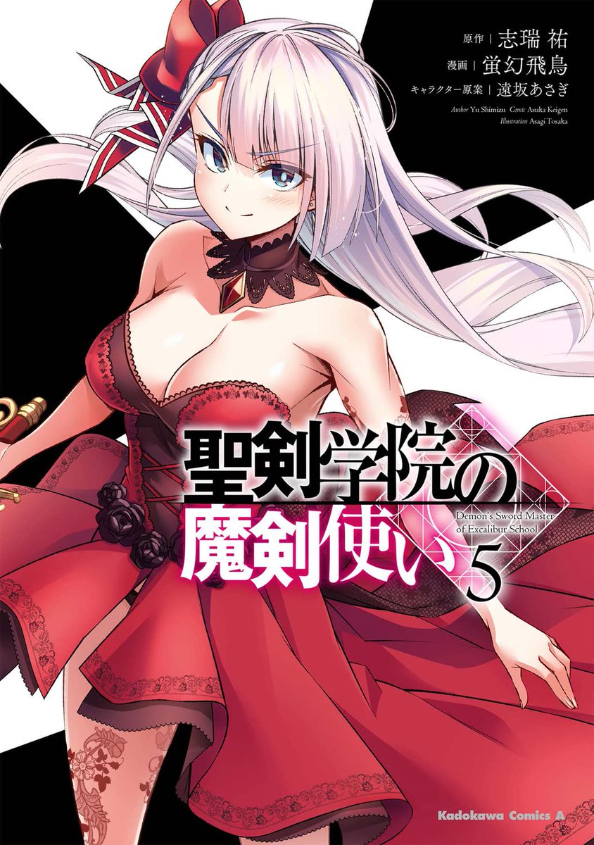 まんが版「聖剣学院の魔剣使い」5巻の見どころ
～登場!エルフのお姉さん～
～最大のピンチ!襲うお姉さん!!～
～ドレスを纏った覚醒お姉さん～ 