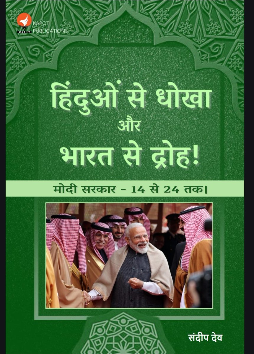 HMKD210624's tweet photo. @AnkurSharma_Adv Mera Sabko Ram Ram ji 🕉️Jai Sanatan🔱 🏹Jai Shree Ram🚩🚩🚩
Abh ayenge Kuch Sultan Ke Paltu log Dyan naa de koi unper #AuliyaModi #TripthiKaran #Vote4ESBD #VOTE4SANATAN https://t.co/ySvjY9G0dN